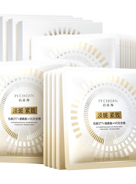 百雀羚美白淡斑补水修护面膜