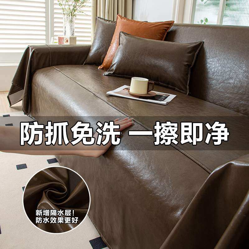 油蜡皮沙发巾皮革一片科技抓布套沙发防水粘不式布防猫毛盖罩