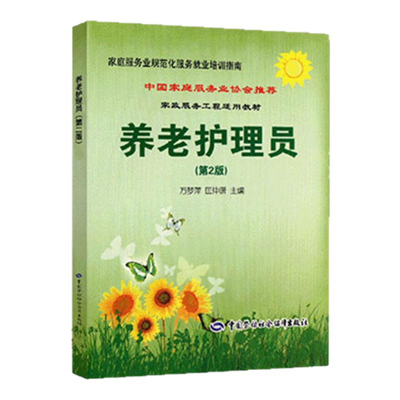 养老护理员课件PPT护工培训课件