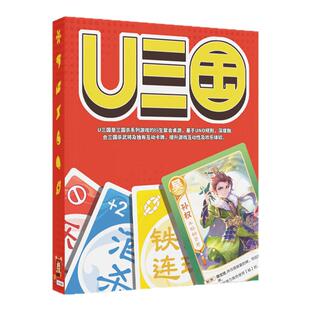 三国杀S2-U三国 多人纸牌桌游新玩法 萌将系列 欢乐聚会休闲