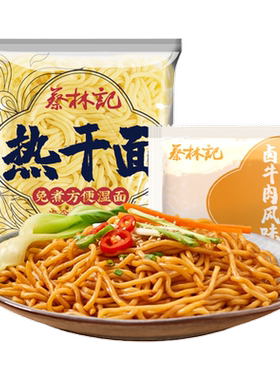 蔡林记拌面免煮面条10份多口味