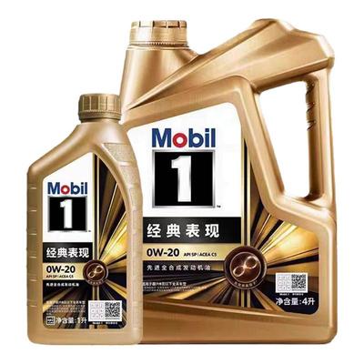 金美孚一号0W20全合成润滑油