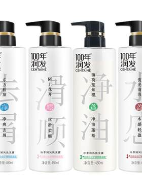 100年润发洗发水冷萃国风去屑480