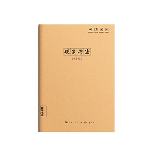 硬笔书法练字本米字格练字专用本小学生专用书法纸写字本一二三五六年级米字格作业本钢笔方格纸练习纸田字格