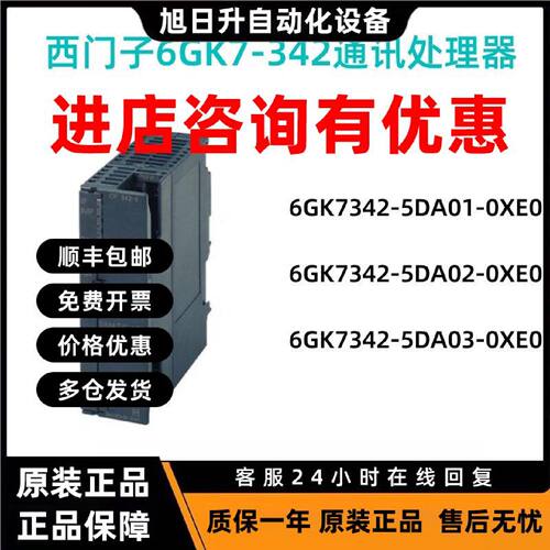 议价西门子CP342-5通讯模块6GK7 342-5DA02/5DA03/5DA01-0XE0光纤