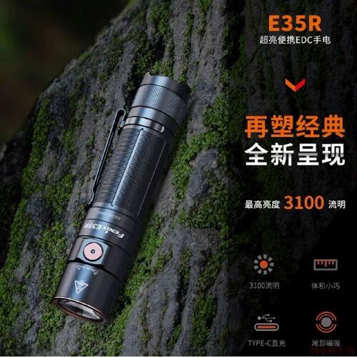 可维修Fenix菲尼克斯E35R手电筒强光充电超亮远射户外战术便携EDC