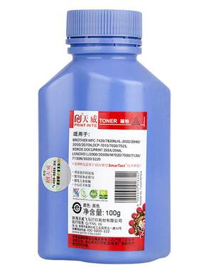 天威适用兄弟TN2050碳粉TN2325
