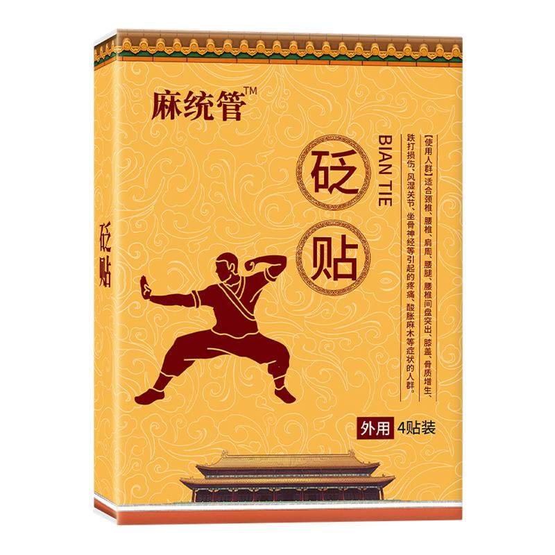 出师健麻总管旗舰店砭贴非舒筋活络四肢麻木麻脚正品贵泽堂砭贴