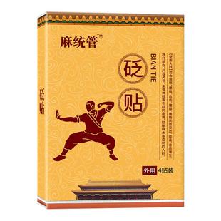 出师健麻总管旗舰店砭贴非舒筋活络四肢麻木麻脚正品贵泽堂砭贴