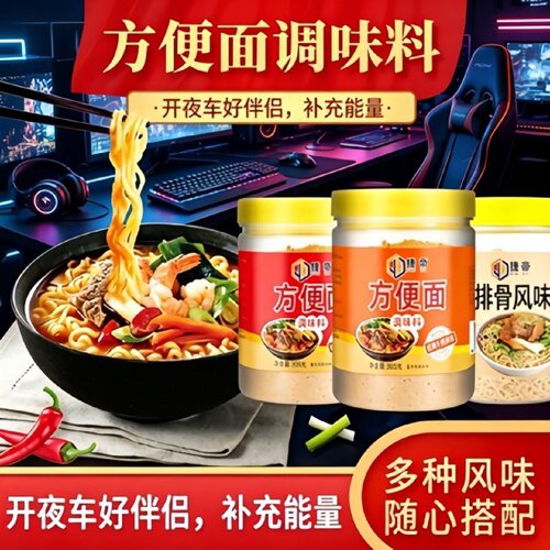 2026新款方便面调料包泡面调味料汤料家用商用罐装香辣牛肉排骨味