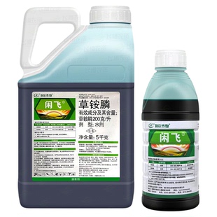 草胺磷闲飞草铵磷小飞蓬牛筋草除草剂非耕地荒地茶园果园杂草正品