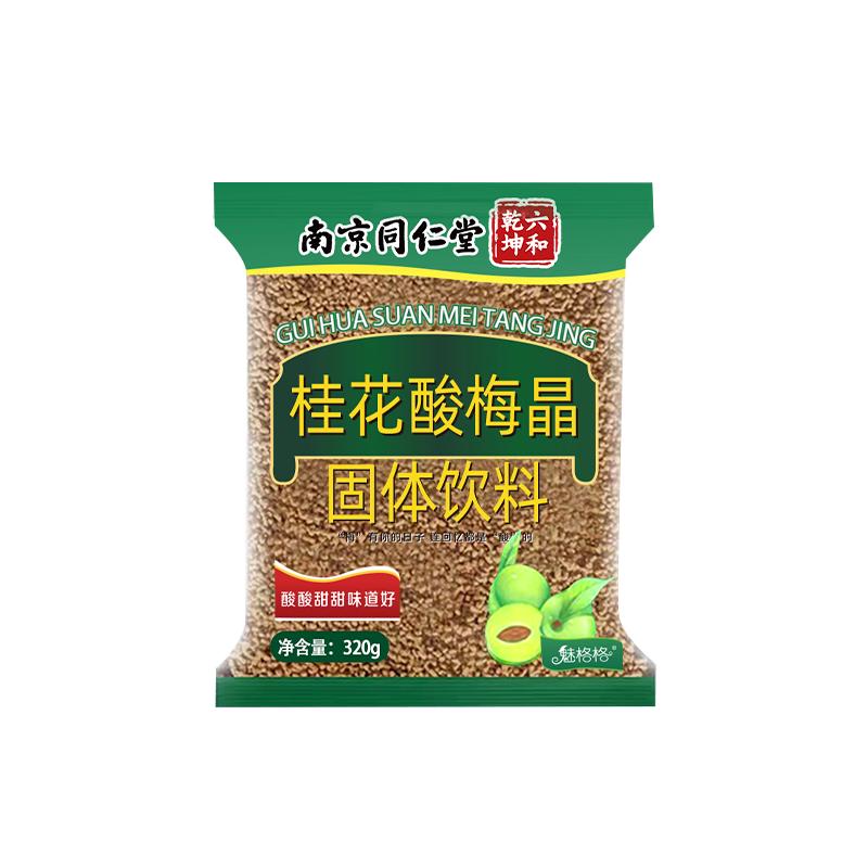 南京同仁堂桂花酸梅晶自制桂花酸梅汤粉冲饮健康凉茶饮料魅格格