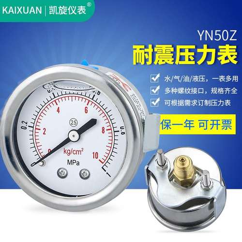 耐震压力表轴向YN50ZK卡子式安装水压气压面板附件油压带