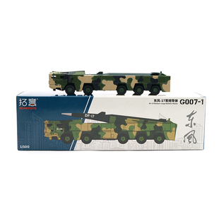 拓意1/100合金东风5B/巨浪/长剑/红旗军事导弹运输车男孩玩具模型