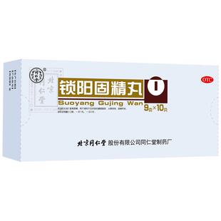 同仁堂锁阳固精丸北京同仁堂正品大蜜丸金匮精丸固肾丸补肾