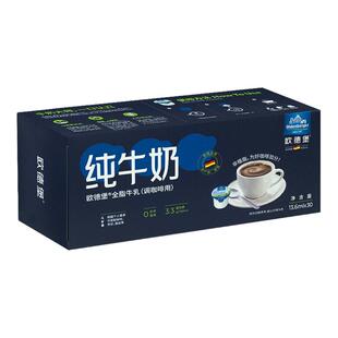 德国欧德堡 牛奶咖啡伴侣奶球13.6ml*30大颗粒盒装进口非植脂批发