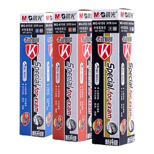 20支装晨光文具MG6150全针管中性笔替芯0.5mm碳素黑学生考试用水笔芯针管签字笔芯黑蓝红办公书写笔芯批发