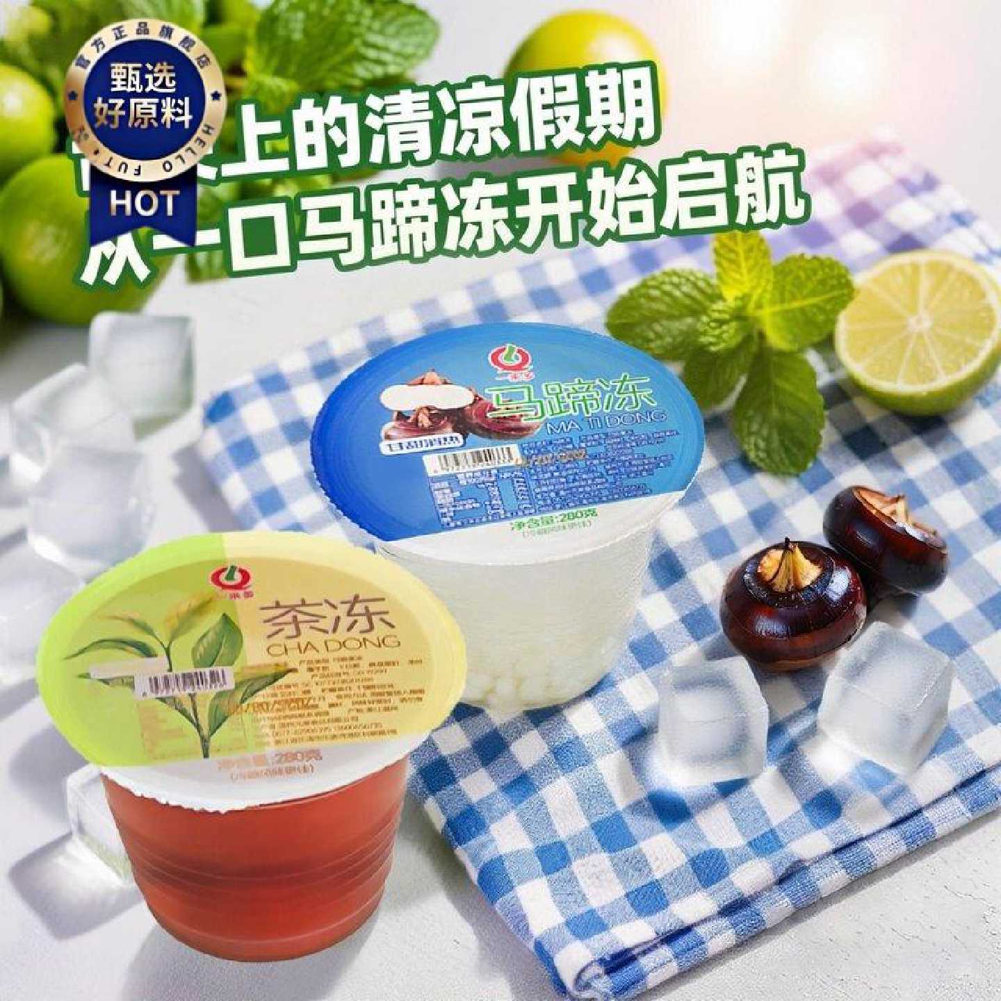 一来多马蹄冻凉粉茶冻含果粒清凉冻解腻添加荸荠果肉果味饮料果冻