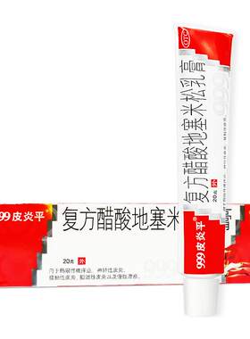 [自营][999]复方醋酸地塞米松乳膏0.075%1%1%*20g*1支/盒