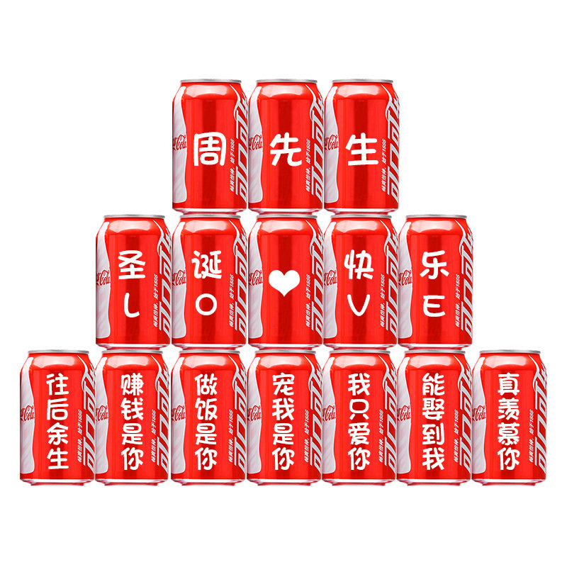 圣诞节可乐定制刻字节日礼物