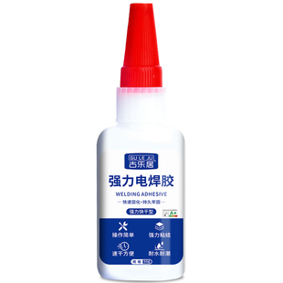 电焊胶胶水强力万能焊接多功能粘得牢油性高粘度超强金属塑料专用