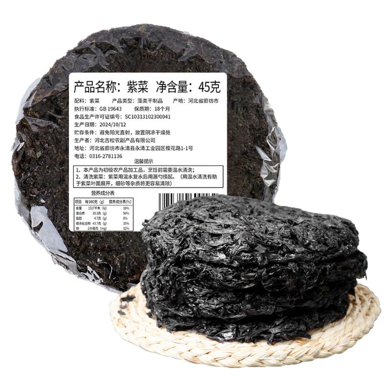 古松紫菜干货45g/袋散装批发