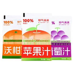 耶气满满100%苹果汁石榴汁葡萄汁沃柑汁180ml*10袋装纯果汁饮料