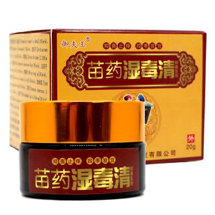 苗药湿毒清抑菌乳膏20g 皮肤外用清洁抑菌草本软膏