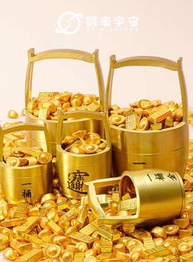 财神一桶金摆件黄铜聚宝盆纯铜一桶江山招财聚财办公室桌面装饰品