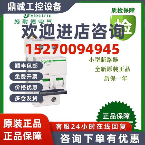 议价A9F18232/A9F18240/A9F18250/A9F18263/A9F18280施耐德小型断