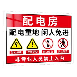 配电房安全标识牌工厂当心触电有电危险警示贴配电箱有点危险贴标机房重地闲人免进警示牌禁止触摸警告标志