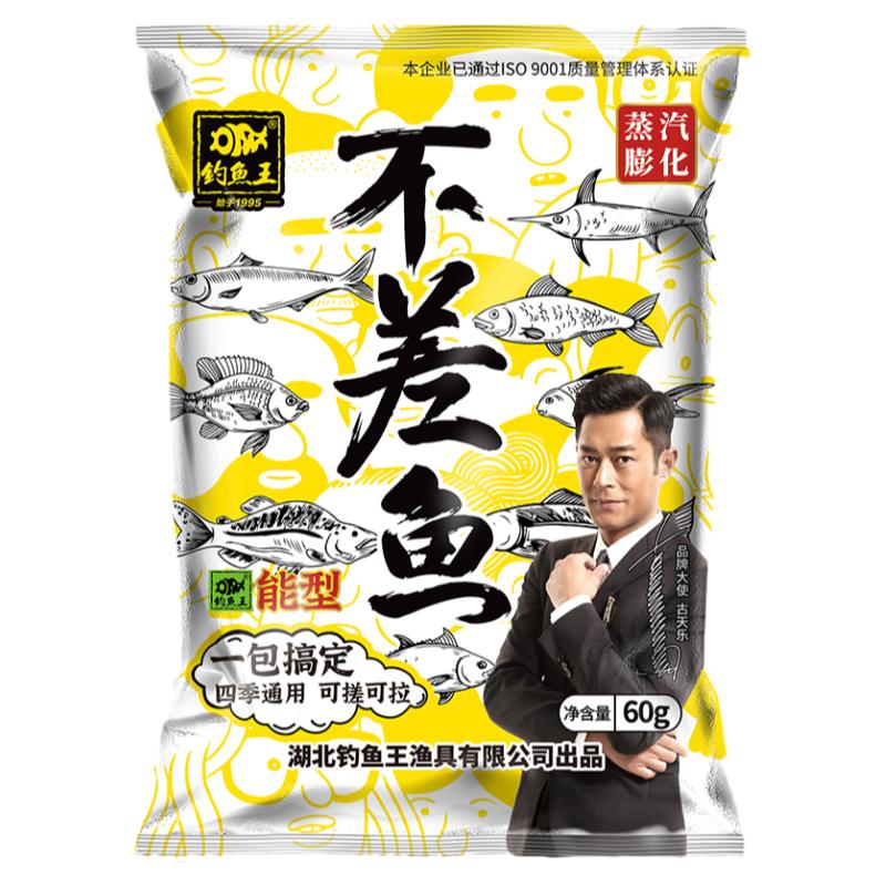 釣魚王不差魚餌料野釣通殺水庫溪流四季垂釣腥香一包搞定鯽魚食