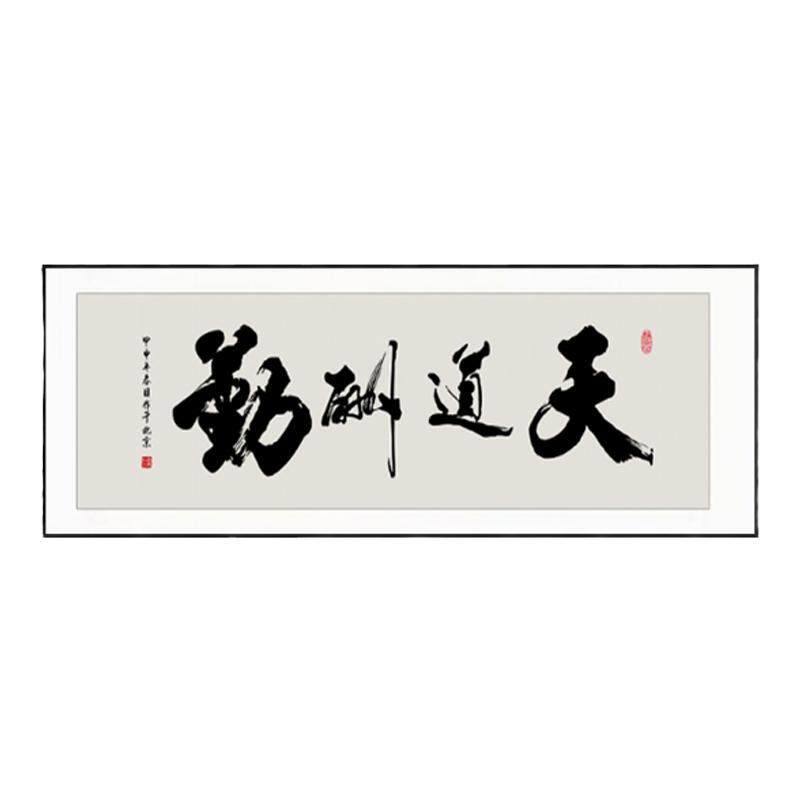 办公室书房客厅装饰画新中式书法