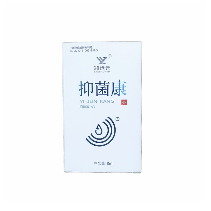 郑远元草本真菌康液郑远元抑官方旗舰店三黄液指甲擦剂不封包
