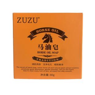 ZUZU马油皂正品除螨虫去黑头足足手工皂初瑞雪旗舰店官网辛巴店铺