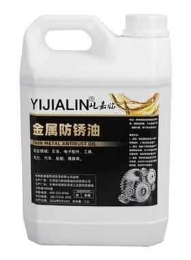 金属防锈油工具零件工业