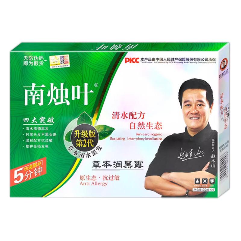 升级版南烛叶润黑露南烛叶