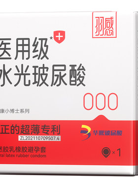 【U先试用】医用水光玻尿酸超薄避孕套官方旗舰店byt一只装安全套