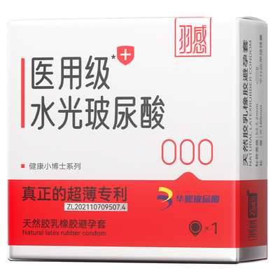 【U先试用】医用水光玻尿酸超薄避孕套官方旗舰店byt一只装安全套