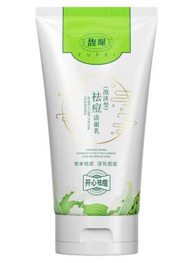 祛痘洗面奶馥珮保湿滋润洁面乳