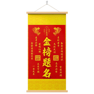 老师推荐金榜题名挂画天官赐福鱼跃龙门文昌塔挂画家用供奉挂画