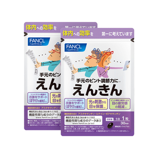 FANCL芳珂视焦支援叶黄素多重护眼蓝莓越橘胡萝卜素成人玉米黄质