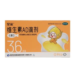 星鲨维生素AD滴剂胶囊以上d3婴幼儿抽纸一岁儿童纸巾旗舰店官方iu