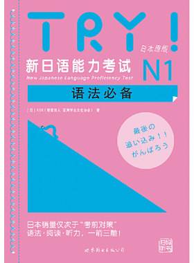 TRY新日本语能力考试备考JLPT