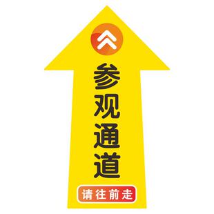 参观通道标识地贴物流员工人行通道直行左转右转箭头方向车间工厂地面指示牌出入口提示斜纹PVC自粘防水耐磨