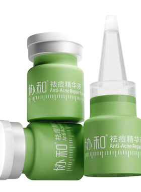 协和祛痘控油保湿补水精华液
