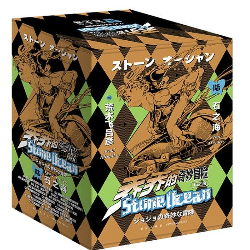 现货正版 乔乔的奇妙冒险 第六部 石之海 共17卷 jojo6 荒木飞吕彦 简体中文版日本动漫画实体书 女性主角