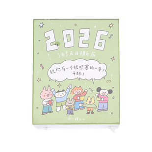 小狸大人2026年漫画日历365天一日一撕可爱桌面台历新年礼物送礼