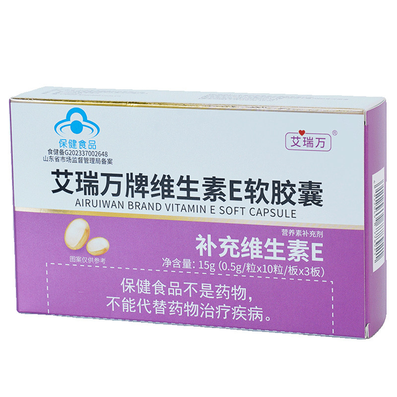 艾瑞万天然维生素E软胶囊