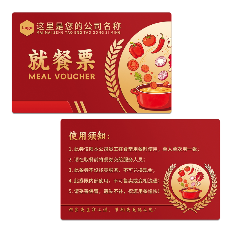 定制PVC餐卡食堂饭票塑料用餐券